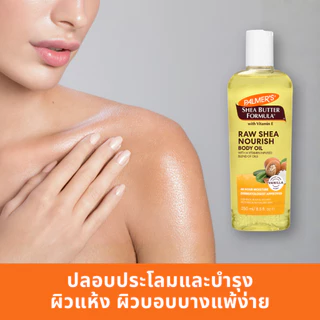 [ใหม่!!] Palmer's Daily Essential Body Oil รวมออยล์ทาผิวสูตรใหม่ 3 สูตร ฟื้นฟูผิวแห้งเสีย บำรุงผิวชุ่มชื้น อ่อนโยน