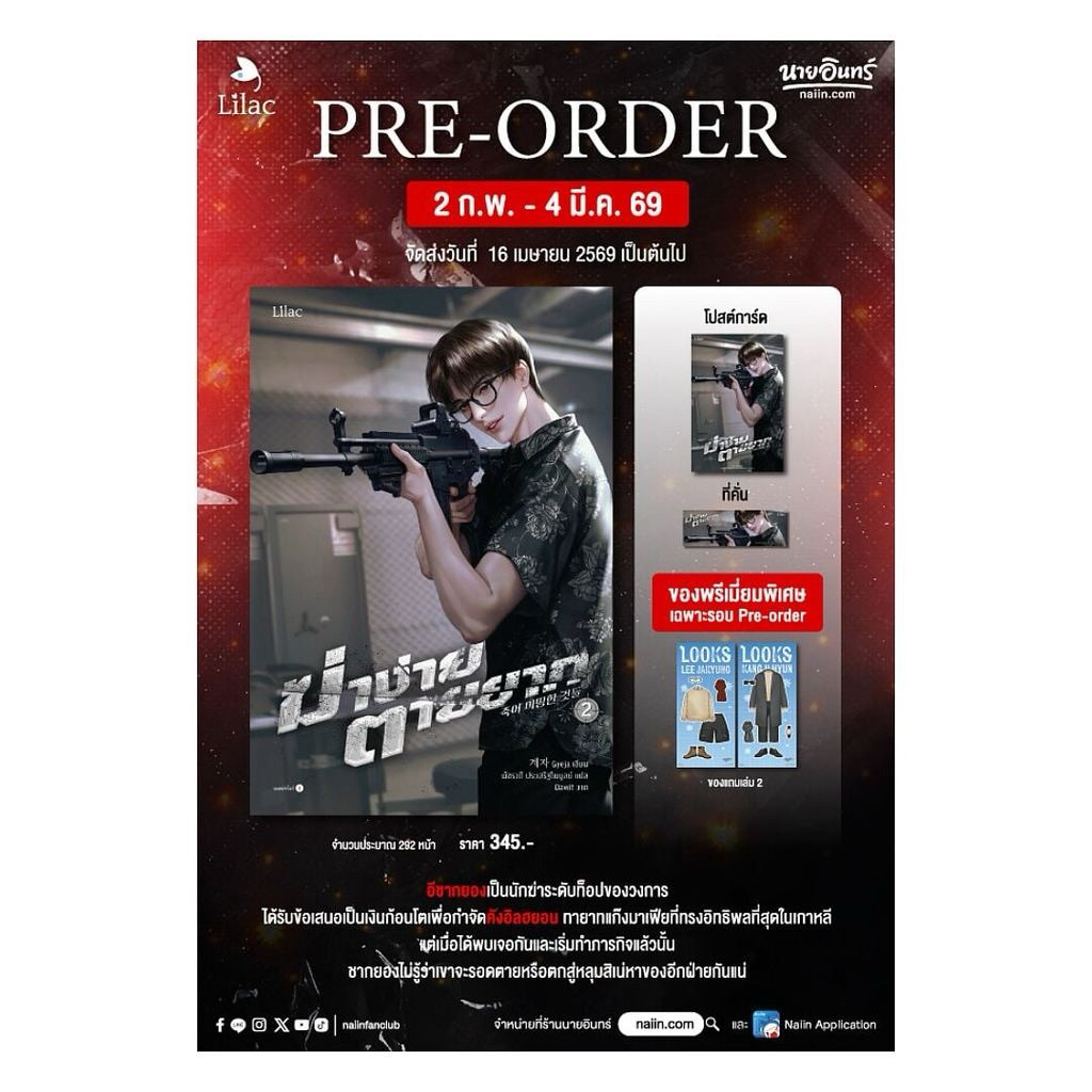 ฆ่าง่ายตายยาก เล่ม1-3