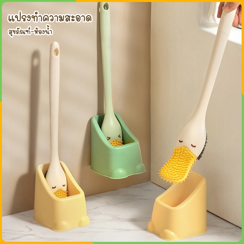 Zigma home - แปรง แปรงขัดโถสุขภัณฑ์ แปรงขัดชักโครก แปรงขัดห้องน้ำ รูปเป็ดน่ารัก ขนแปรงหนานุ่ม ทำความสะอาดได้ทุกซอกมุม