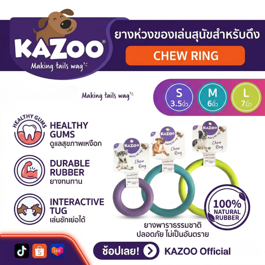 ของเล่นสุนัข จากยางพารา Kazoo Donut ring ของเล่นแบบ ยางกัดแทะ ห่วงกลมโดนัท  Rubber Dog toy