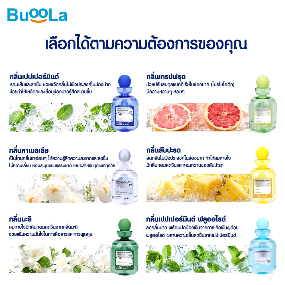 Buoola น้ำยาบ้วนปากสูตรไม่แสบ ลดกลิ่นปาก ปากสดชื่น thumbnail 6