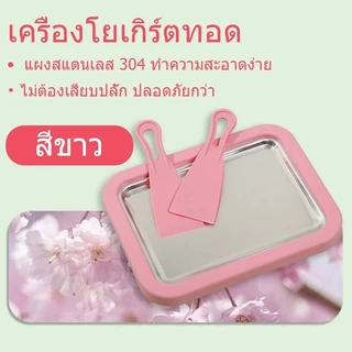 DIY เครื่องทำไอศครีมแบบมินิ พกพาได้ เครื่องทำไอติมแข็ง ถาดผัดไอติม เครื่องทำไอติมผัด เครื่องทอดโยเกิร์ต