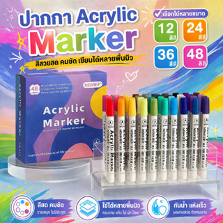 🔥พร้อมส่ง ชุดปากกามาร์กเกอร์อะคริลิค กันน้ำ ปลายนิ่ม สีสด 12…