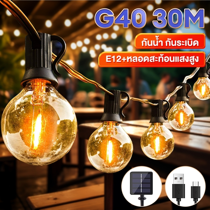 ไฟประดับโซล่าเซลล์ กันน้ำ IP65 ไฟต้อนรับสงกรานต์ (50 LED) แต่งสวนกลางแจ้ง ไฟคริสตัล ไม่เสียค่าไฟ ส่งฟรีค่าไฟ 0 บาท ไฟประ