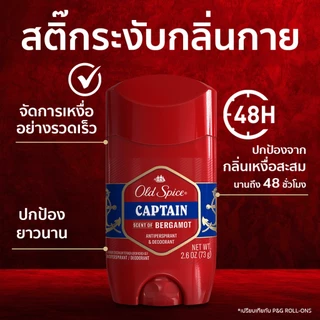 [New] Old Spice Captain Deodorant สเปรย์ สติ๊ก ครีมอาบน้ำ