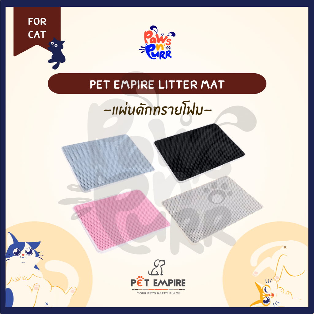 Pet Empire Foam Cat Litter Mat แผ่นดักทรายแมว