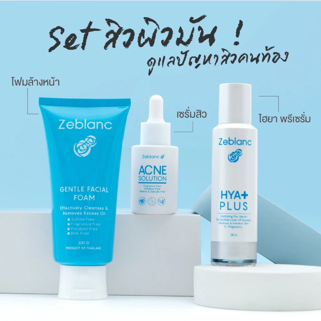 Set ดูแลปัญหาสิวคนท้อง สูตรผิวมัน (เซรั่มHYA + โฟมล้างหน้า + เซรั่มสิว) ดูแลปัญหาสิวด้วยสารสกัดจากธรรมชาติ thumbnail 3
