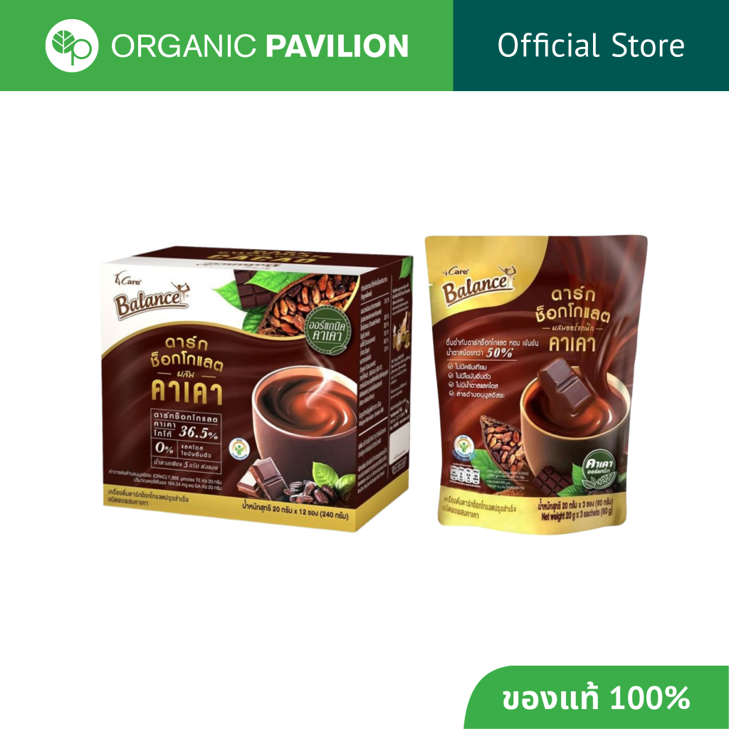 4Care Balance ดาร์กช็อกโกแลตชนิดผงผสมคาเคาออร์แกนิก  Dark Chocolate Drink mixed with Organic Cacao