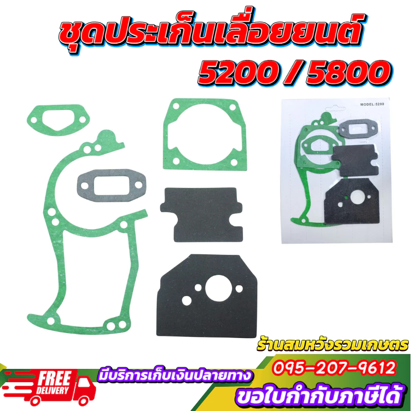 ชุดประเก็น 5200 5800 ประเก็นชุด ประเก็นเลื่อยยนต์ ทุกยี่ห้อ by ร้านลุงสมหวัง