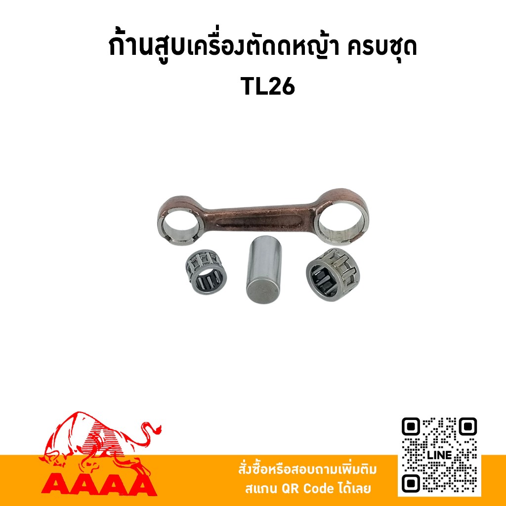 ก้านสูบ ครบชุด MITSUBISHI TL26 ยี่ห้อ AAAA (สี่เอ)