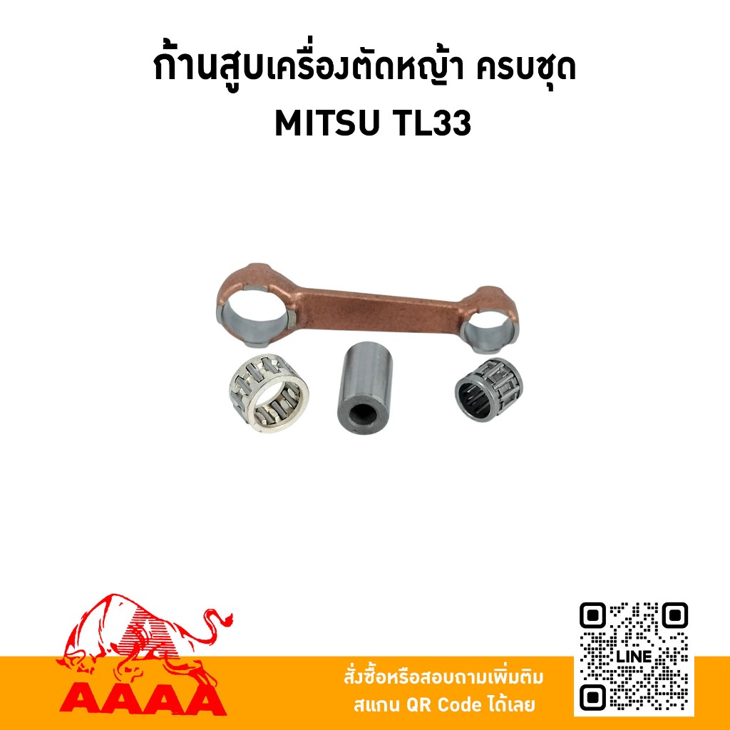 ก้านสูบ ครบชุด MITSUBISHI TL33,TB33 ยี่ห้อ AAAA (สี่เอ)