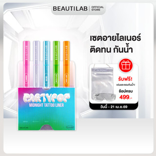 BEAUTILAB เซตอายไลเนอร์ eyeliner หลากสี สีชัด ติดทน กันน้ำ ไ…