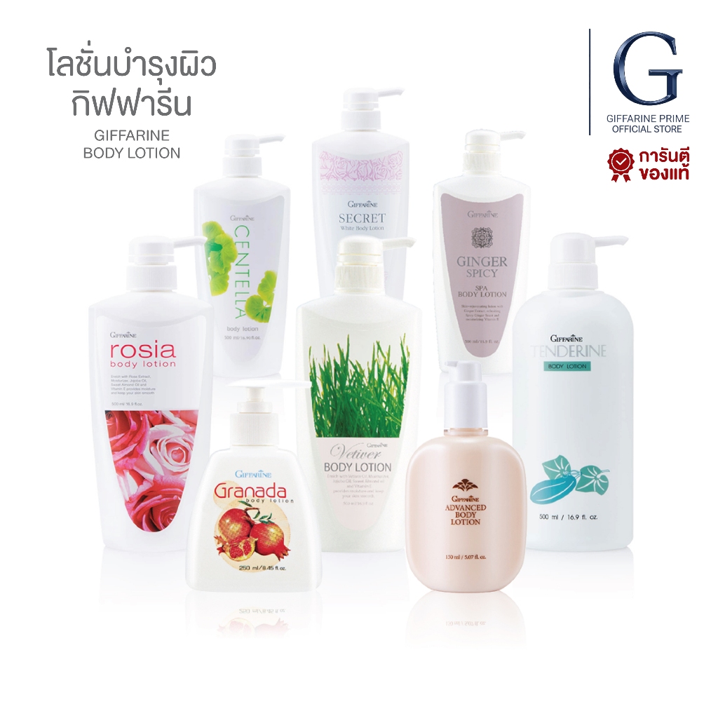 โลชั่นกิฟฟารีน ผิวขาวหอม Giffarine Lotion เนื้อบางเบา ซึมไว ไม่เหนียว ทาผิวเนียนนุ่มทุกวัน