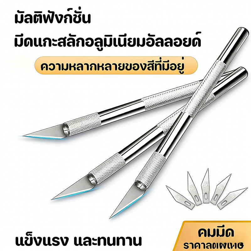 😍COD มีดแกะสลัก มีดคัตเตอร์ ที่จับอลูมิเนียมอัลลอยด์ art knife