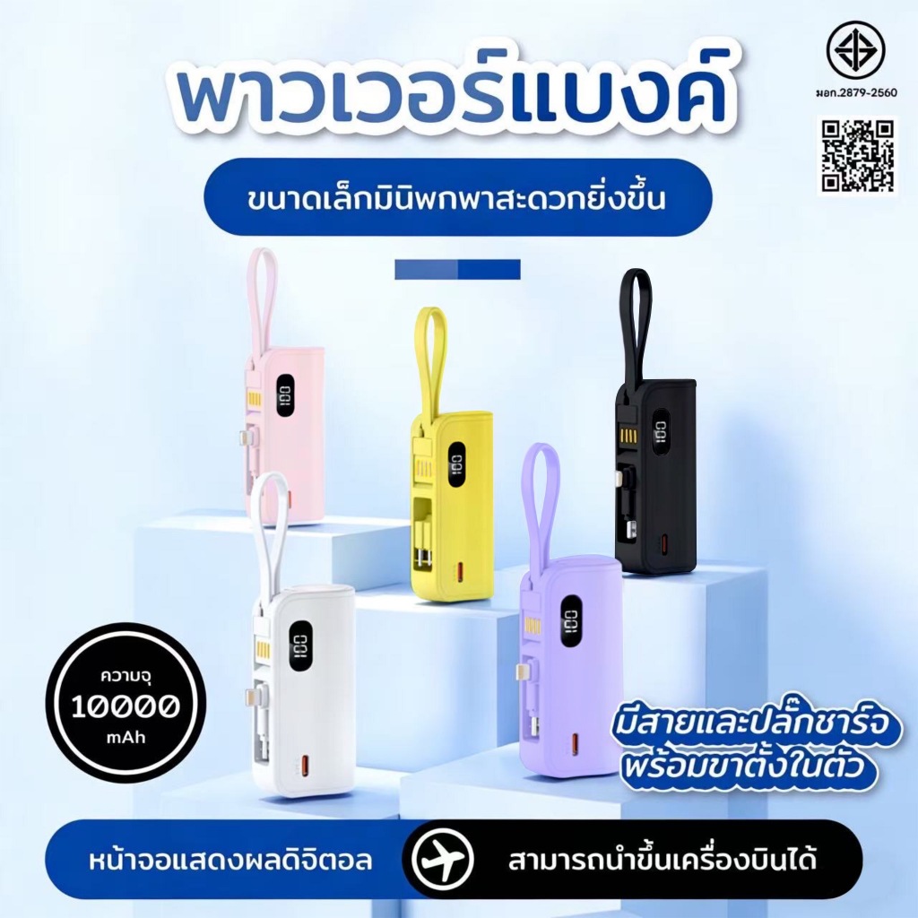Powerbank พาวเวอร์แบงค์รุ่นใหม่พร้อมหัวชาร์จ Type-c  สองหัวชาร์จแบบพับเก็บได้พกพาสะดวกขนาดเล็กความจุ
