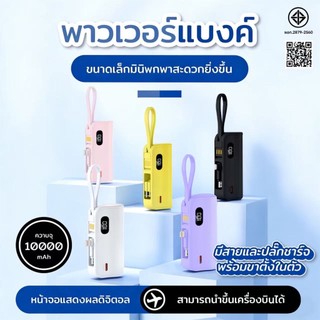 Powerbank พาวเวอร์แบงค์รุ่นใหม่พร้อมหัวชาร์จ Type-c  สองหัวชาร์จแบบพับเก็บได้พกพาสะดวกขนาดเล็กความจุขนาดใหญ่