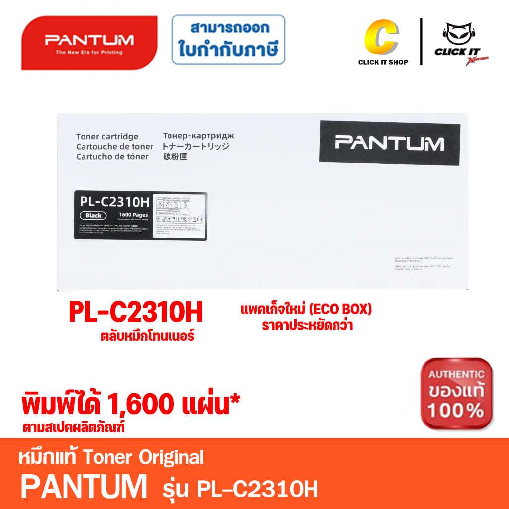 PANTUM PC-210EV / PC-210N หมึกปริ้นเตอร์ Pantum Toner สีดำ ของแท้
