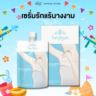 MGI เซรั่มรักแร้นางงาม บำรุงผิวใต้วงแขน ขจัดกลิ่น ผลัดเซลล์ผ…