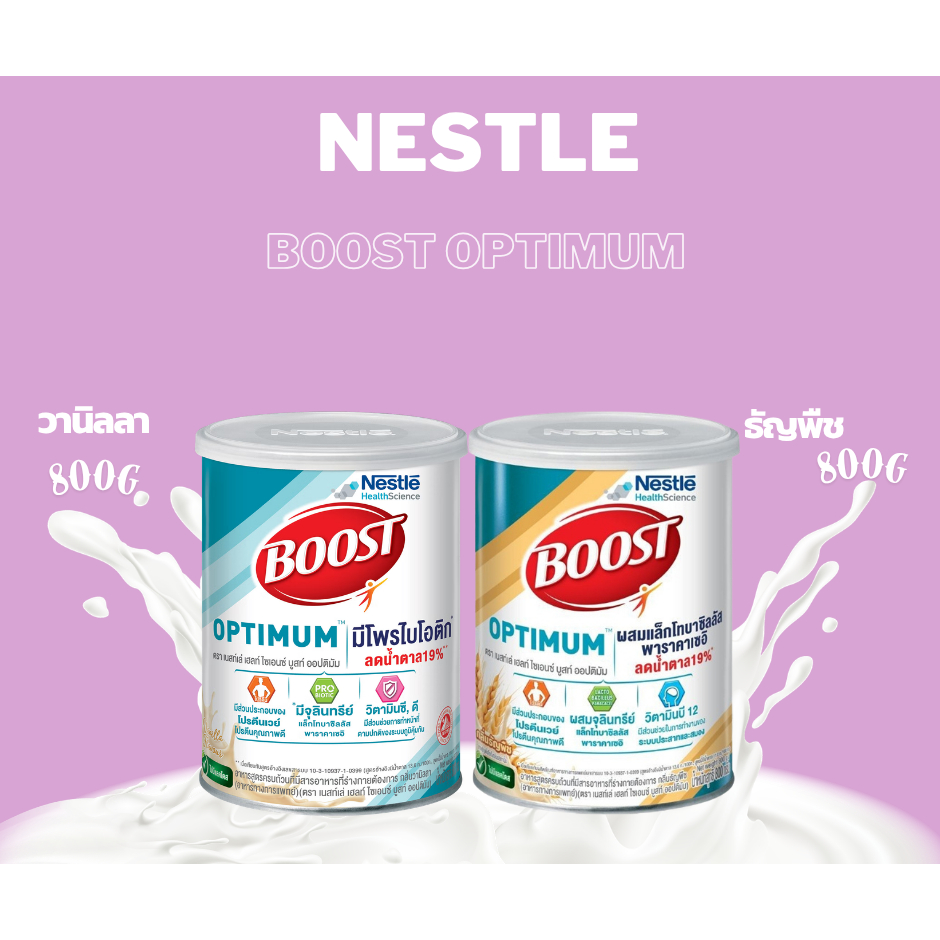 boost optimum 800 รสธัญพืชและรสวานิลลา ขนาด800กรัม กับ 400กรัม
