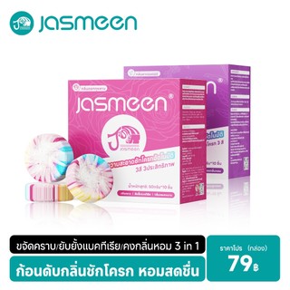 【48 ชิ้นต่อกล่อง】JASMEEN ก้อนดับกลิ่นชักโครก บล็อคสีชมพู ก้อนฟ้า 1000 ฟลัช ปลอดภัย