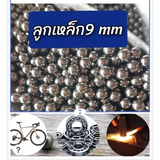 ลูกเหล็ก//ลูกแบริ่ง 6/7/7.5/8/9/10/12mm (สำหรับงานช่าง)