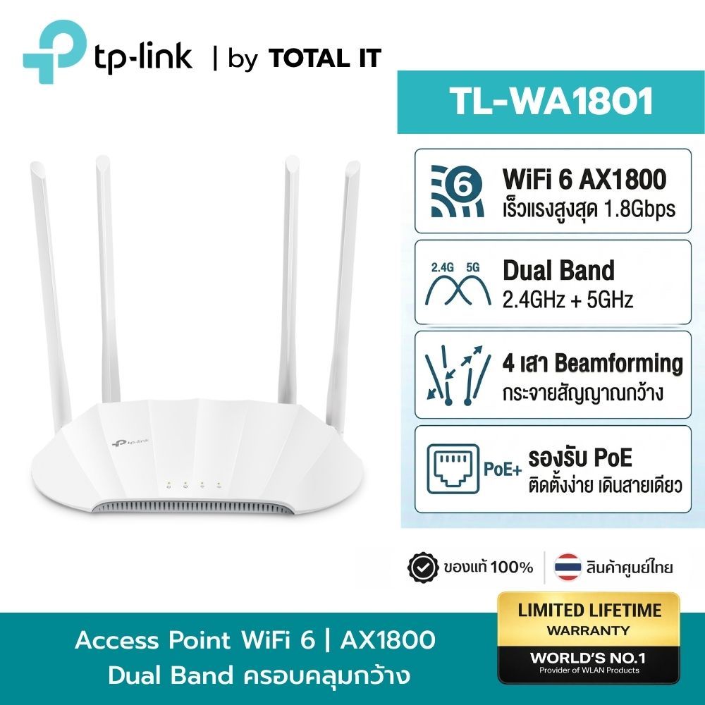 TP-Link TL-WA1801 | Access Point Wi-Fi 6 AX1800 | 4 โหมดในตัว แถม PoE ประกันศูนย์