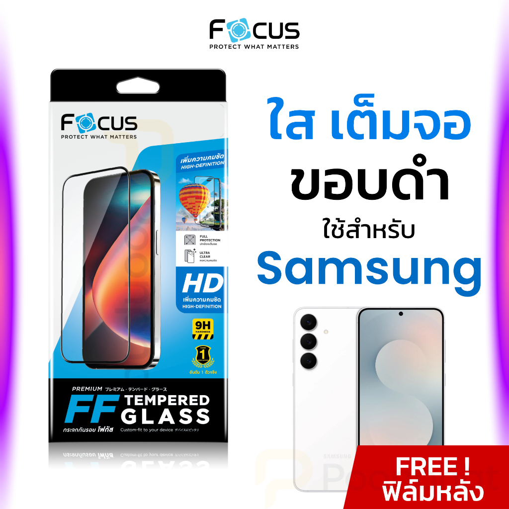 Focus ฟิล์มกระจก กันรอย ใส เต็มจอ Samsung S20 S21 S23 S24 S25 FE 5G โฟกัส ซัมซุง