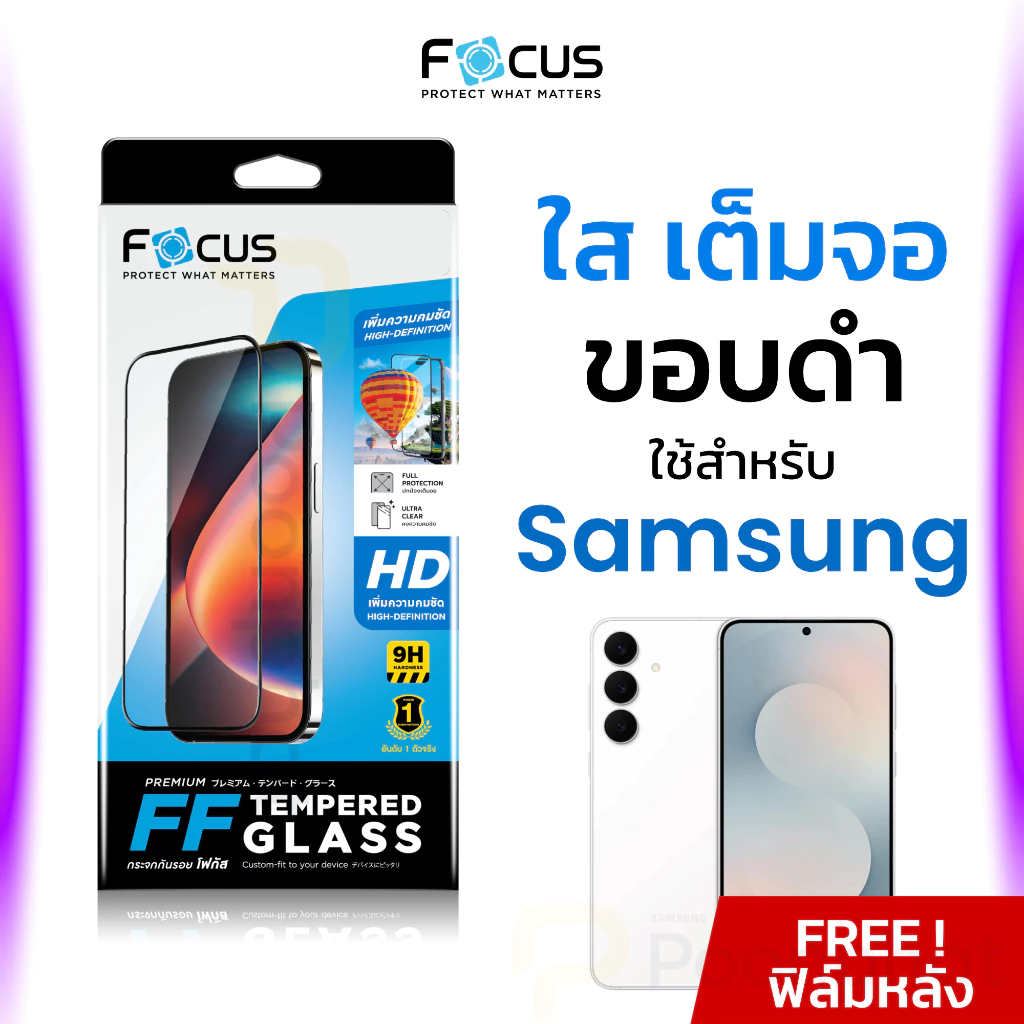 Focus ฟิล์มกระจก กันรอย ใส เต็มจอ Samsung S21 S23 S24 S25 FE 5G โฟกัส ซัมซุง