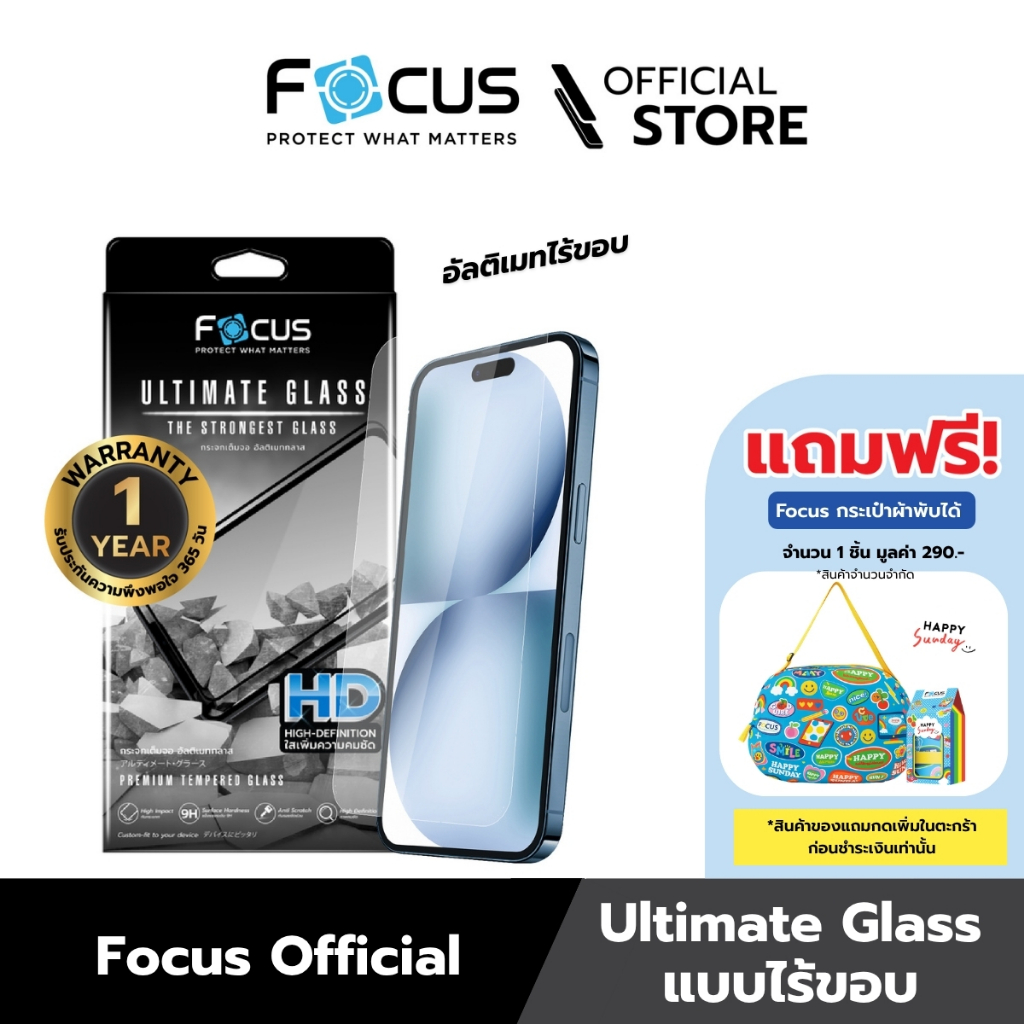 [Official][ไอโฟน 17 ทุกรุ่น] Focus ฟิล์มกระจกอัลติเมทแบบใสไร้ขอบ Ultimate Glass HD รับประกันสินค้า 1 ปี - TG UG HD