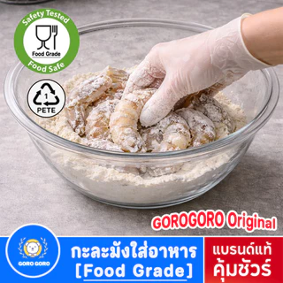 𝑮𝑶𝑹𝑶𝑮𝑶𝑹𝑶 กะละมัง [ หนา,ใสพิเศษ / 𝐅𝐎𝐎𝐃 𝐆𝐑𝐀𝐃𝐄 ] ปราศจาก𝐌𝐈𝐂𝐑𝐎𝐏𝐋𝐀𝐒𝐓𝐈𝐂𝐒 เจ้าแรกเจ้าเดียว ใช้ได้ทั้งผิวหน้า/ผิวกาย