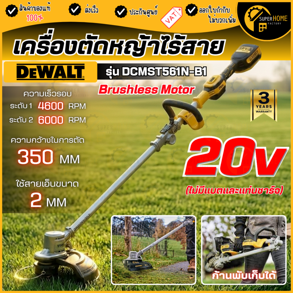 💥แท้ ส่งด่วน💥DEWALT เครื่องเล็มหญ้าไร้สาย 20V รุ่น DCMST561N-B1 (เฉพาะเครื่อง) เครื่องตัดหญ้าไร้สาย 
