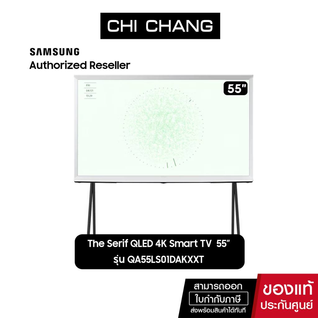 [ราคาพิเศษ] SAMSUNG The Serif LS01D QLED 4K QA55LS01DAKXXT 360 All Round Design Smart TV (2024)