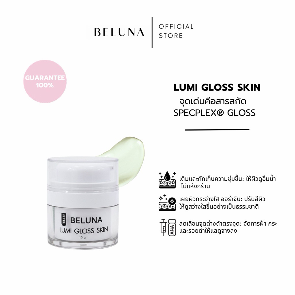 เทสเตอร์ BELUNA Lumi Gloss Skin