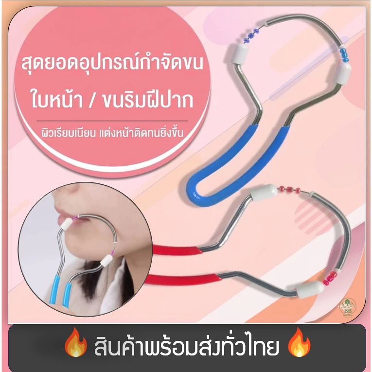 (พร้อมจัดส่ง!) เครื่องถอนขนใบหน้า อุปกรณ์ถอนขน ที่กำจัดขนอ่อน ดึงขน เพื่อผิวที่เรียบเนียน