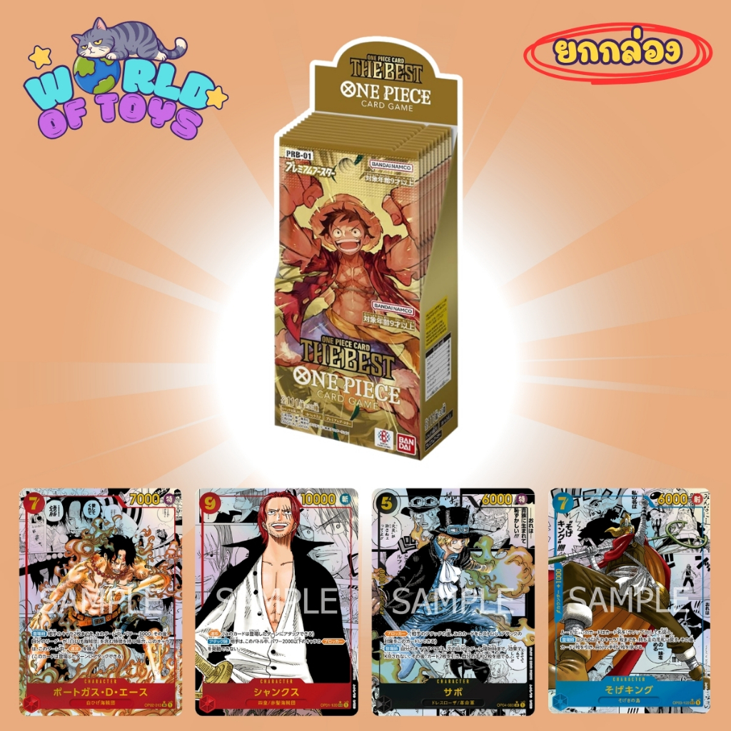 ยกBox(10 จุ่ม)  ส่งภายใน 24ชม  One Piece TCG Card PRB-01 การ์ดวันพีช  (Japan Version) – โปรปัง