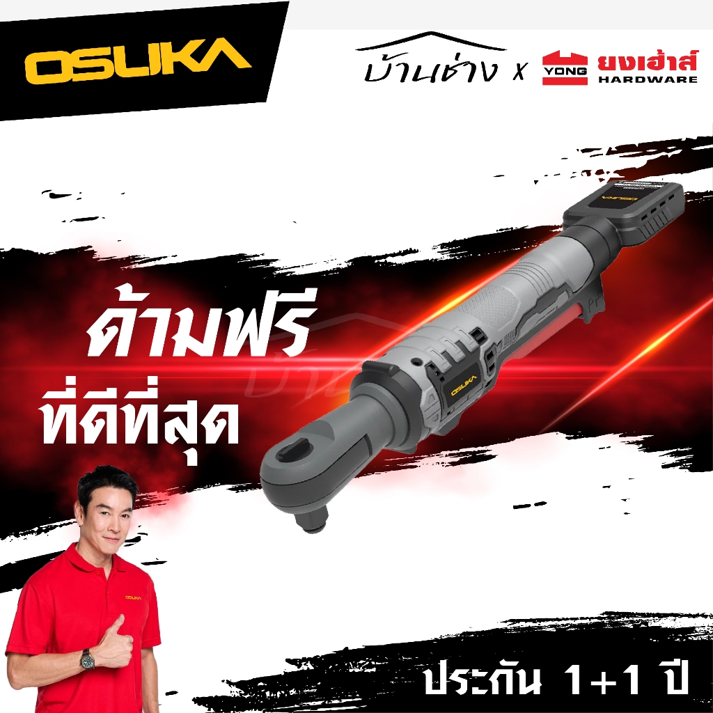 OSUKA ด้ามฟรีไร้สาย 48cm OCRW862-D1 / 39cm OCRW861-N OCRW862-N ด้ามฟรี ประกัน1+1ปี