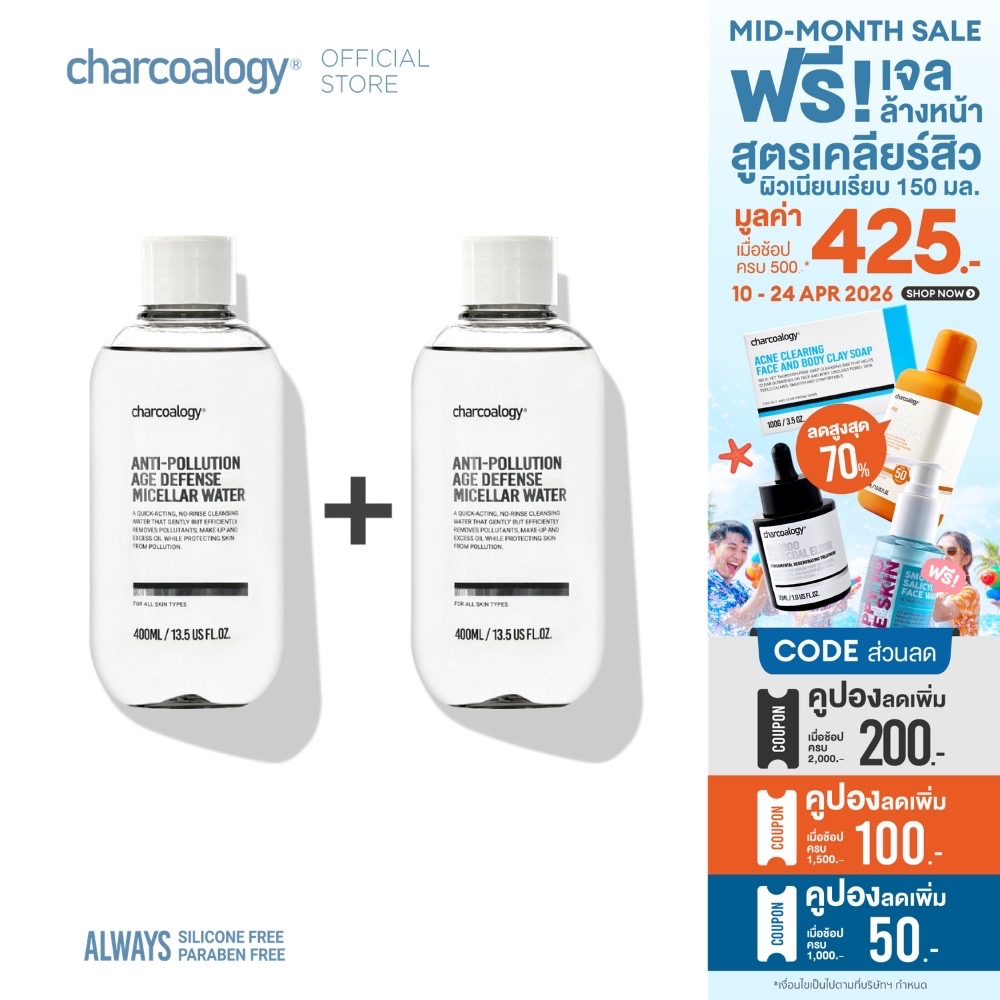[2 ชิ้นถูกกว่า] ชาร์โคโลจีคลีนซิ่งไมเซล่าวอเตอร์ 3 IN 1 Charcoalogy Anti-Pollution Micellar Water x2