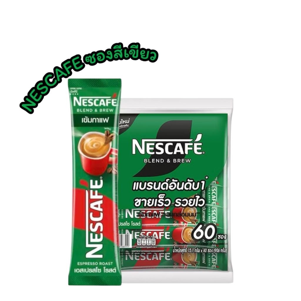 เนสกาแฟ ซองเขียว ขนาด 60 ซอง