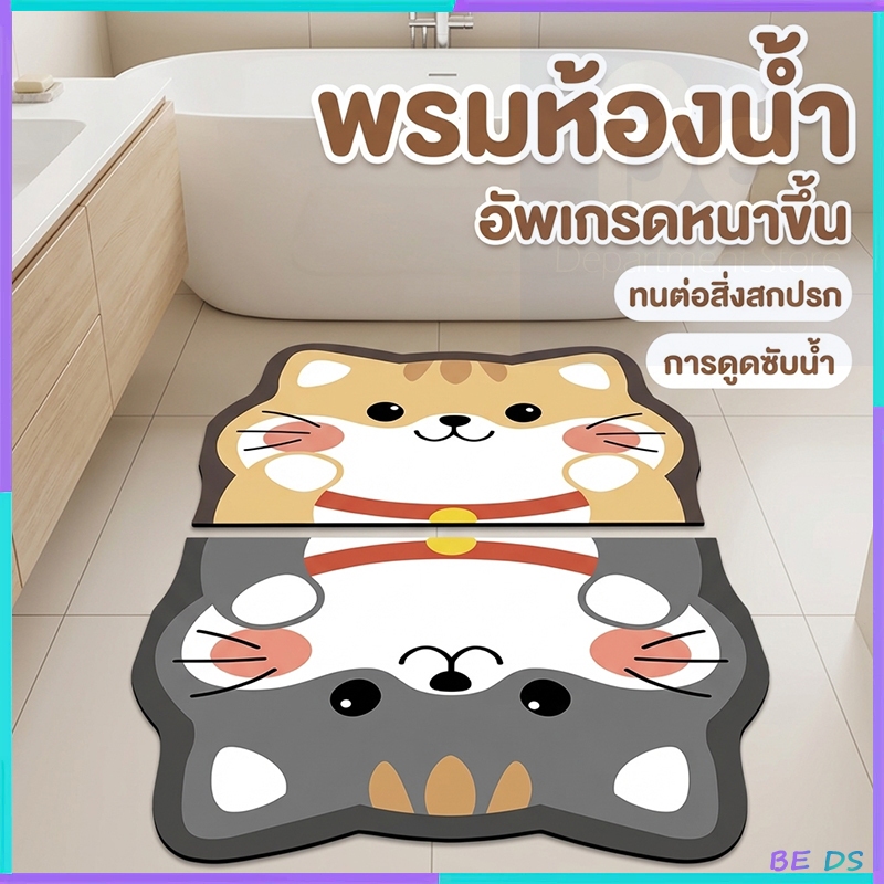 พรมเช็ดเท้า มีกันลื่น ลายการ์ตูน พรมปูพื้น ลายการ์ตูนน่ารัก พรมเช็ดเท้า พรมปูพื้น ดูดซับน้ำ สำหรับห้องน้ำ ห้องครัว