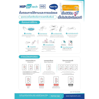 ชุดทดสอบซิฟิลิส และ ตับอักเสบบี HIP เกิดจากการติดเชื้อทางเลือดและเพศสัมพันธ์ Treponema Pallidum Rapid Test Kit