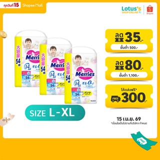 [รวม 3 แพ็ค] เมอร์รี่ส์ ผ้าอ้อมเมอร์รี่ส์ ชนิดกางเกง L-XL ME…