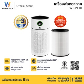 Worldtech เครื่องฟอกอากาศ PM2.5 HEPA13 Air Purifier รุ่น WT-…