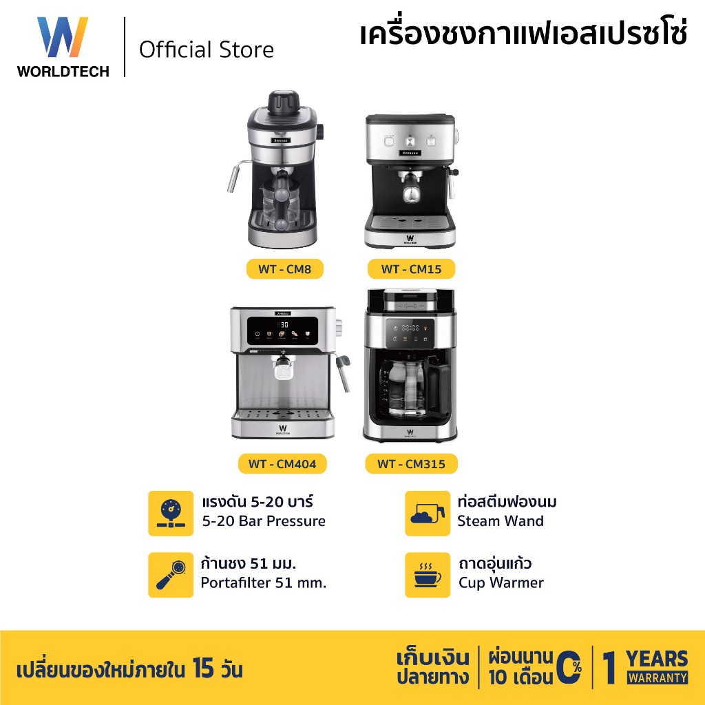 Worldtech Xpresso เครื่องชงกาแฟ ชา อัตโนมัติ 5-20 บาร์ พร้อมชุดด้ามชง Coffee Machine รวมทุกรุ่น ประก