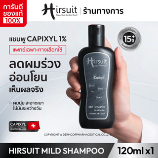 Hirsuit mild shampoo 120 ML แชมพูลดผมร่วง สูตรอ่อนโยน ด้วย C…