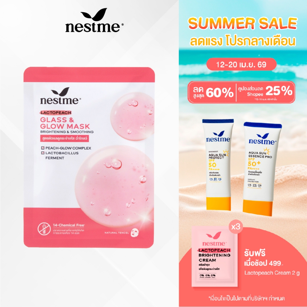 NESTME LACTOPEACH GLASS & GLOW MASK 25 ml.  เนสท์มี แลคโตพีช กลาส & โกลว์ มาส์ก