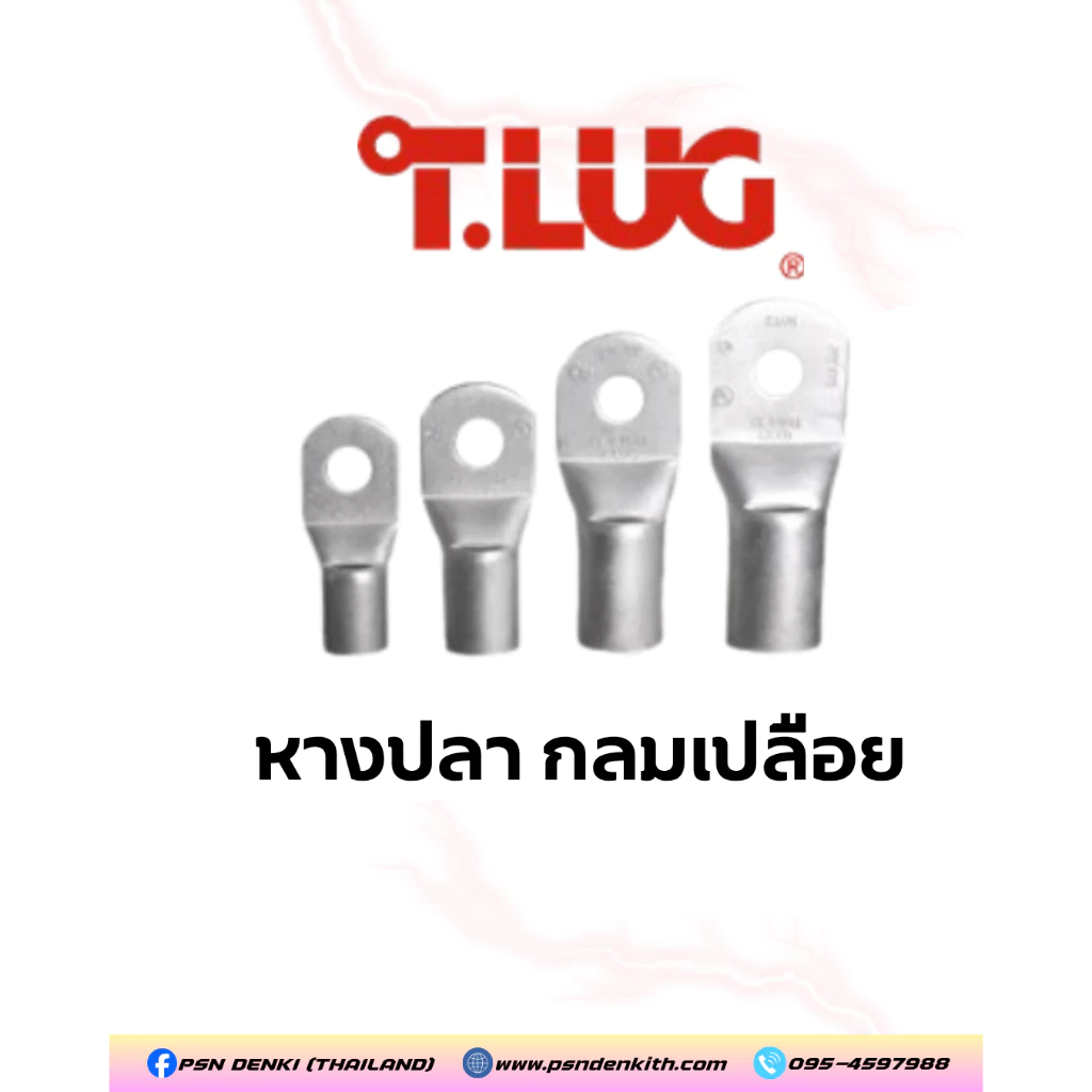 T.LUG หางปลา กลม-เปลือย R6-6,R6-8,R6-10,R10-6,R10-8,R10-10