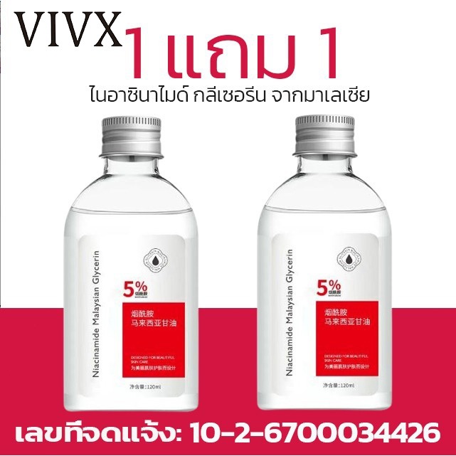 1 แถม 1 Nicotinamide กลีเซอรีน นิโคตินาเพื่อ กลีเซอรีน 120ML นิโคตินาเพื่อ5% สกินแคร์ ใบหน้า Skincare