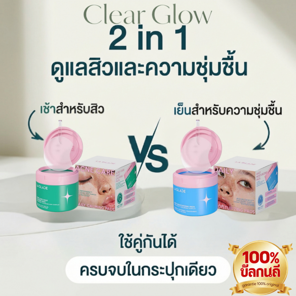 LA GLACE โทนเนอร์แผ่น Acne & Moist 80 แผ่น ลดสิว ฟื้นฟูผิว เติมความชุ่มชื้นล้ำลึก ดูแลผิวอย่างอ่อนโยน ปราศจากแอลกอฮอล์