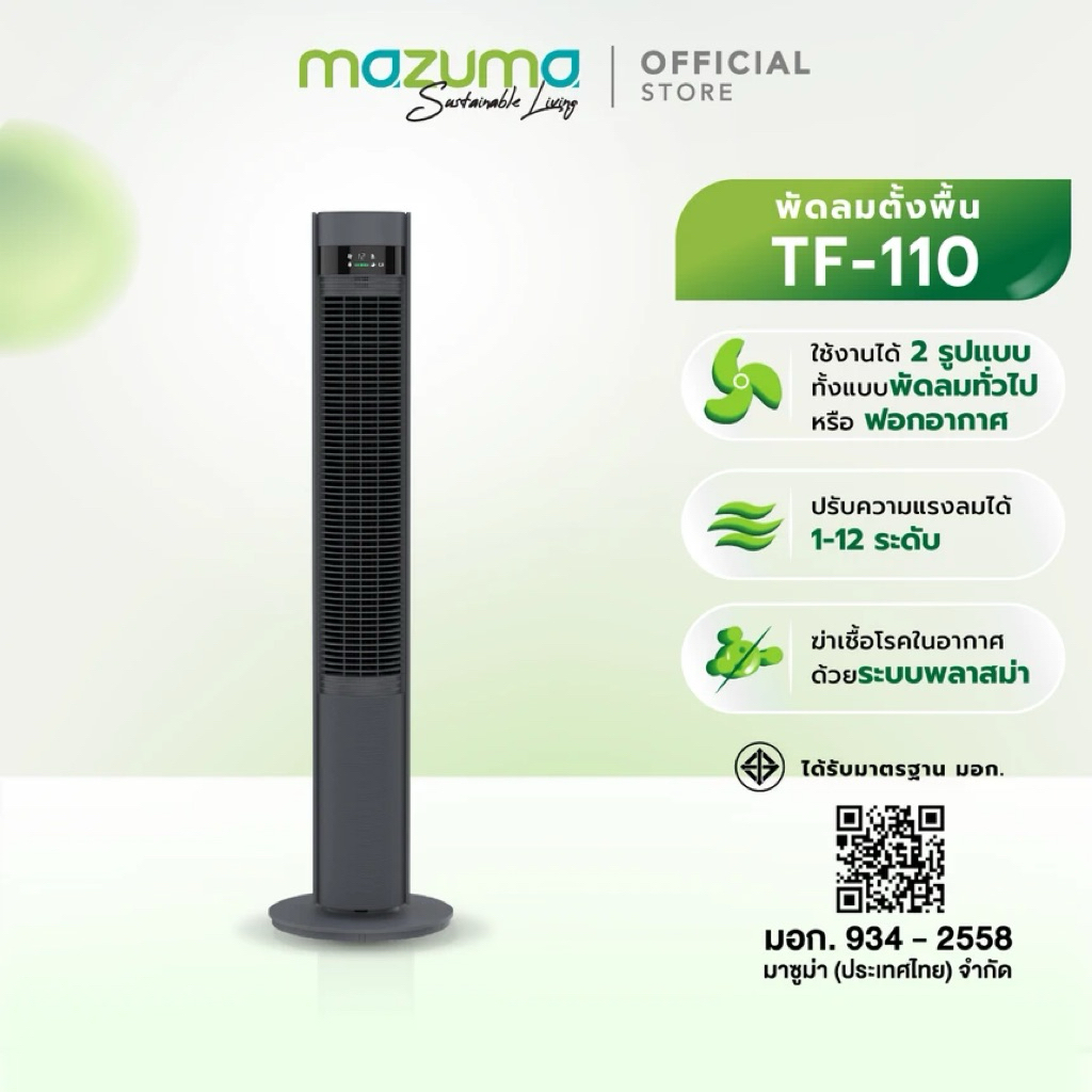 Mazuma พัดลมตั้งพื้น Tower Fan รุ่น TF-110