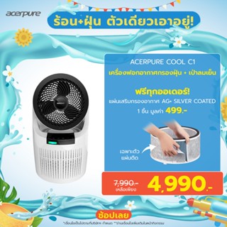 Acerpure COOL C1 Air Purifier and Circulator เครื่องฟอกและหม…